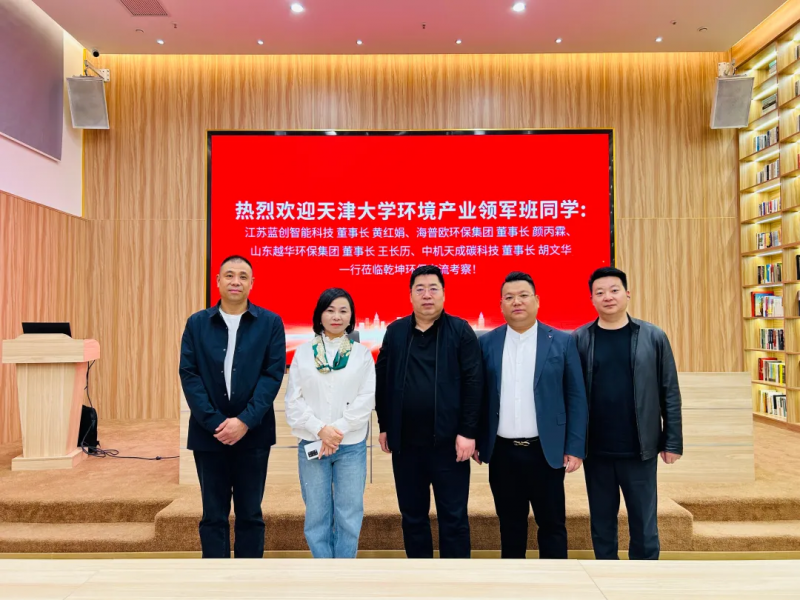 熱烈歡迎天津大學環(huán)境產業(yè)領軍班同學蒞臨乾坤環(huán)保交流考察！
