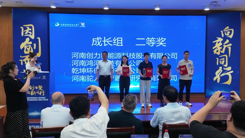 乾坤環(huán)保實力突圍！斬獲中國創(chuàng)新創(chuàng)業(yè)大賽新鄉(xiāng)賽區(qū)二等獎